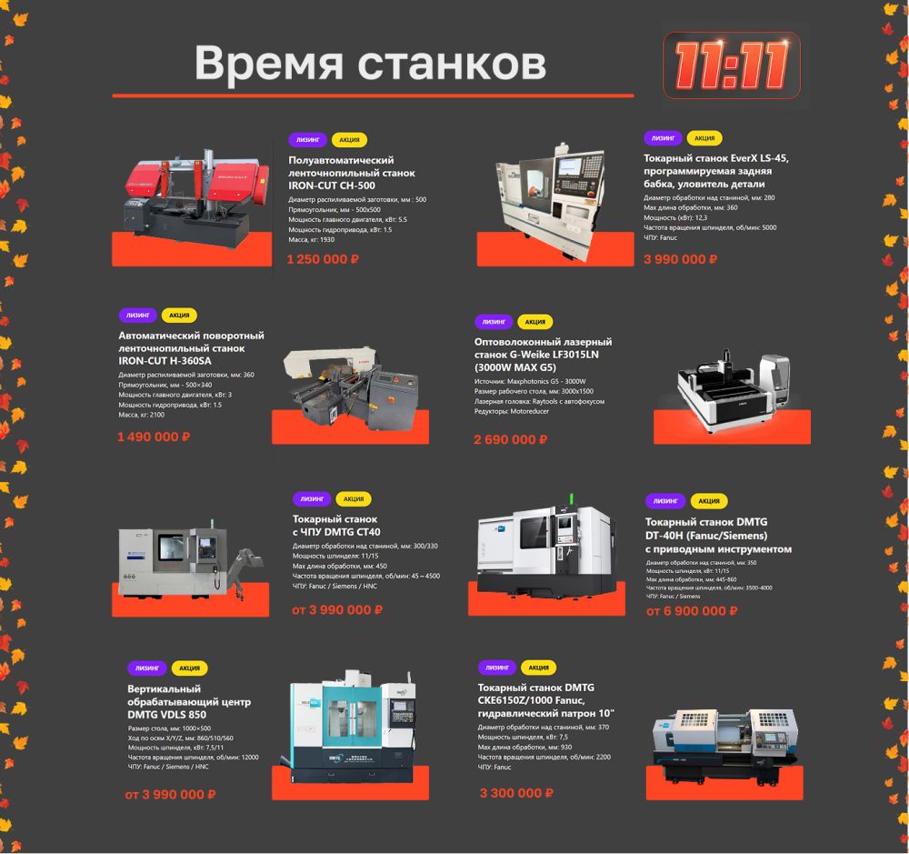 Время станков 11.11