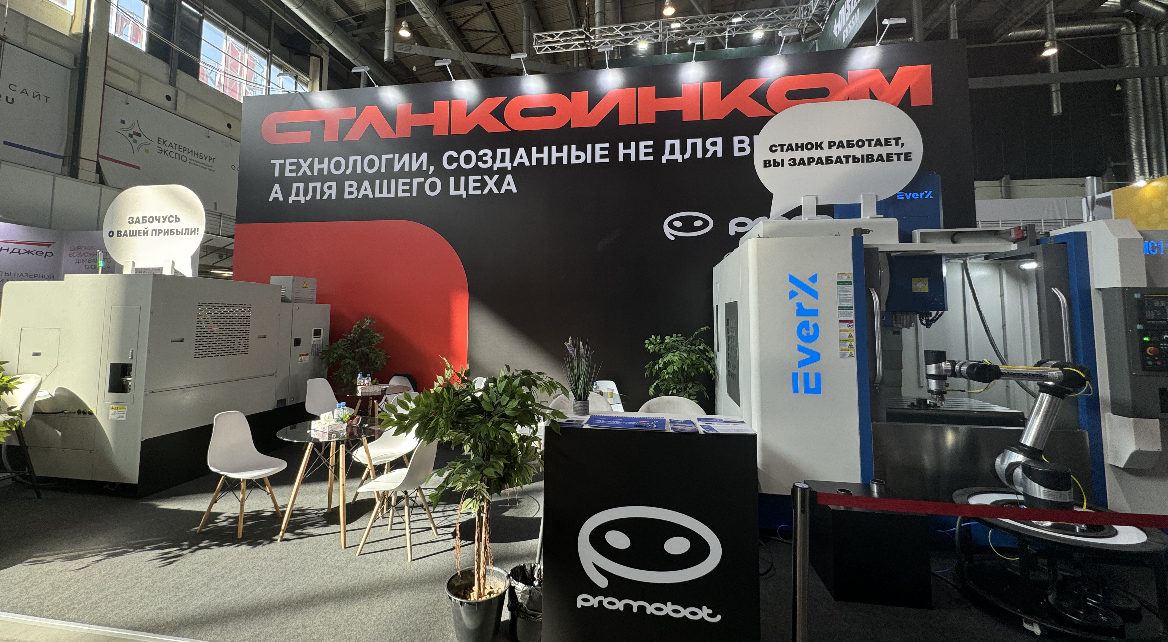 Компания «Станкоинком» ждет вас на выставке «Металлообработка. Сварка» 2026 в Екатеринбурге