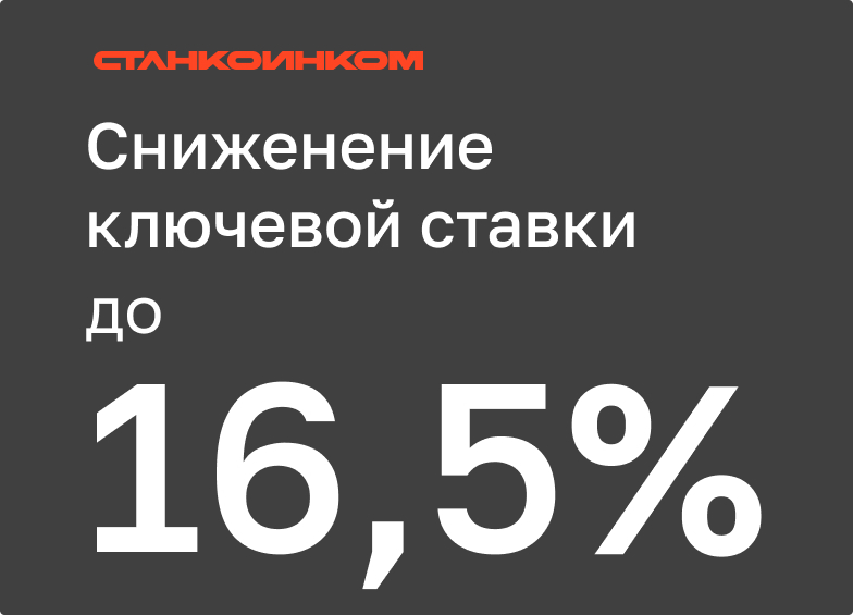 Снижение ключевой ставки: новые возможности для бизнеса