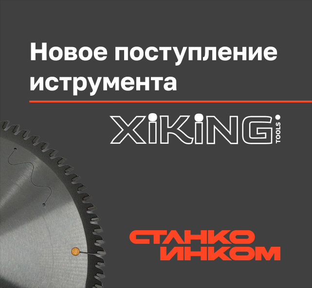 Новое поступление инструмента