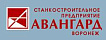 Авангард
