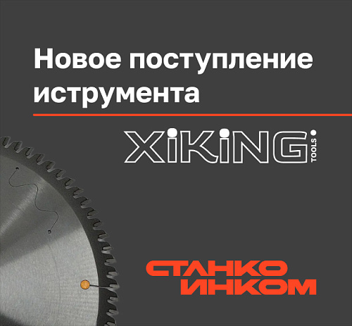 Новое поступление инструмента