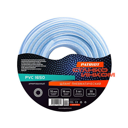 Patriot PVC 1650 Шланг пневматический армированный 10мм (катушка 50м) — Станкоинком