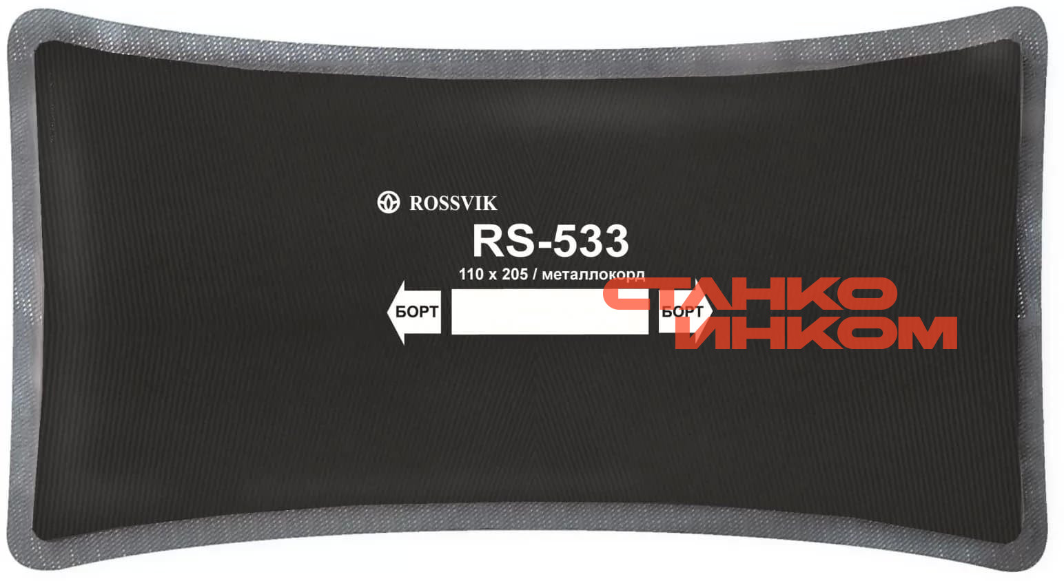 RS-533 Пластырь кордовый радиальный 110*205мм (упак. 10шт) — Станкоинком