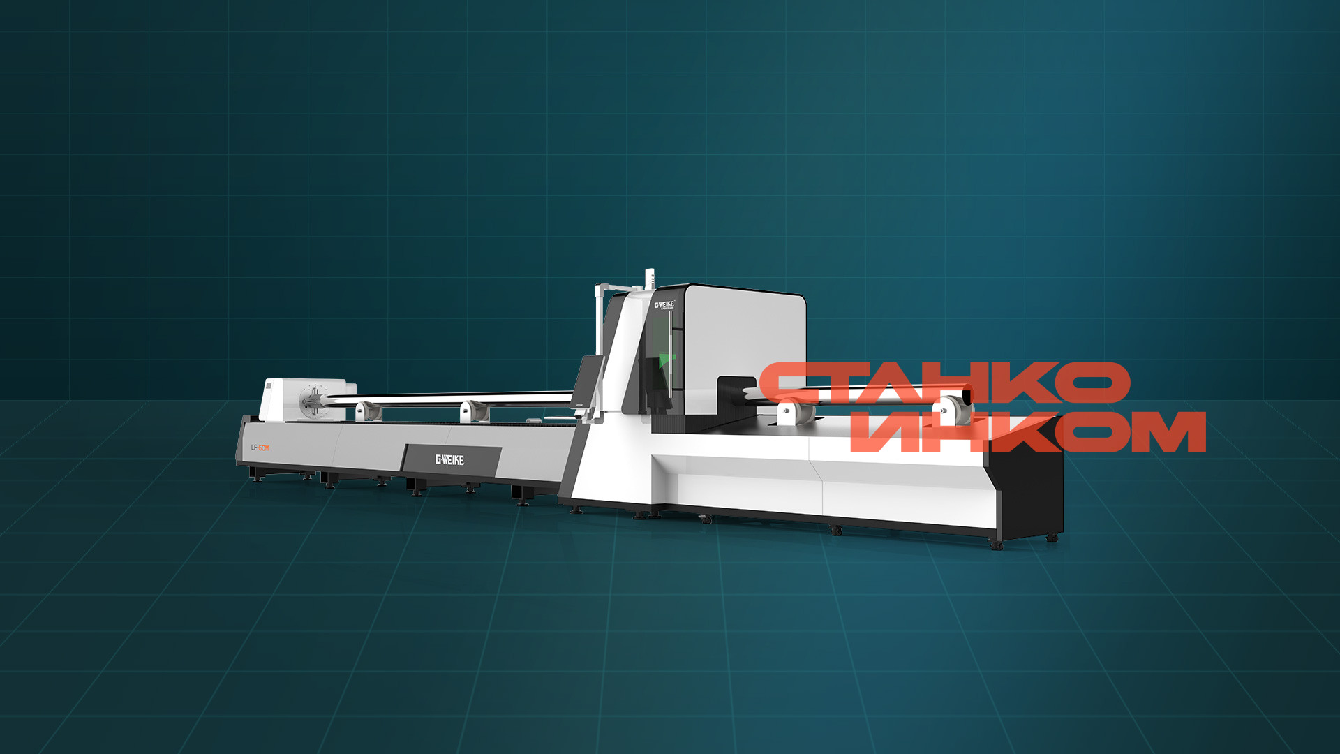 Оптоволоконный лазерный станок для специальной резки металлических труб Gweike HIGH POWER/TUBE LF60M 