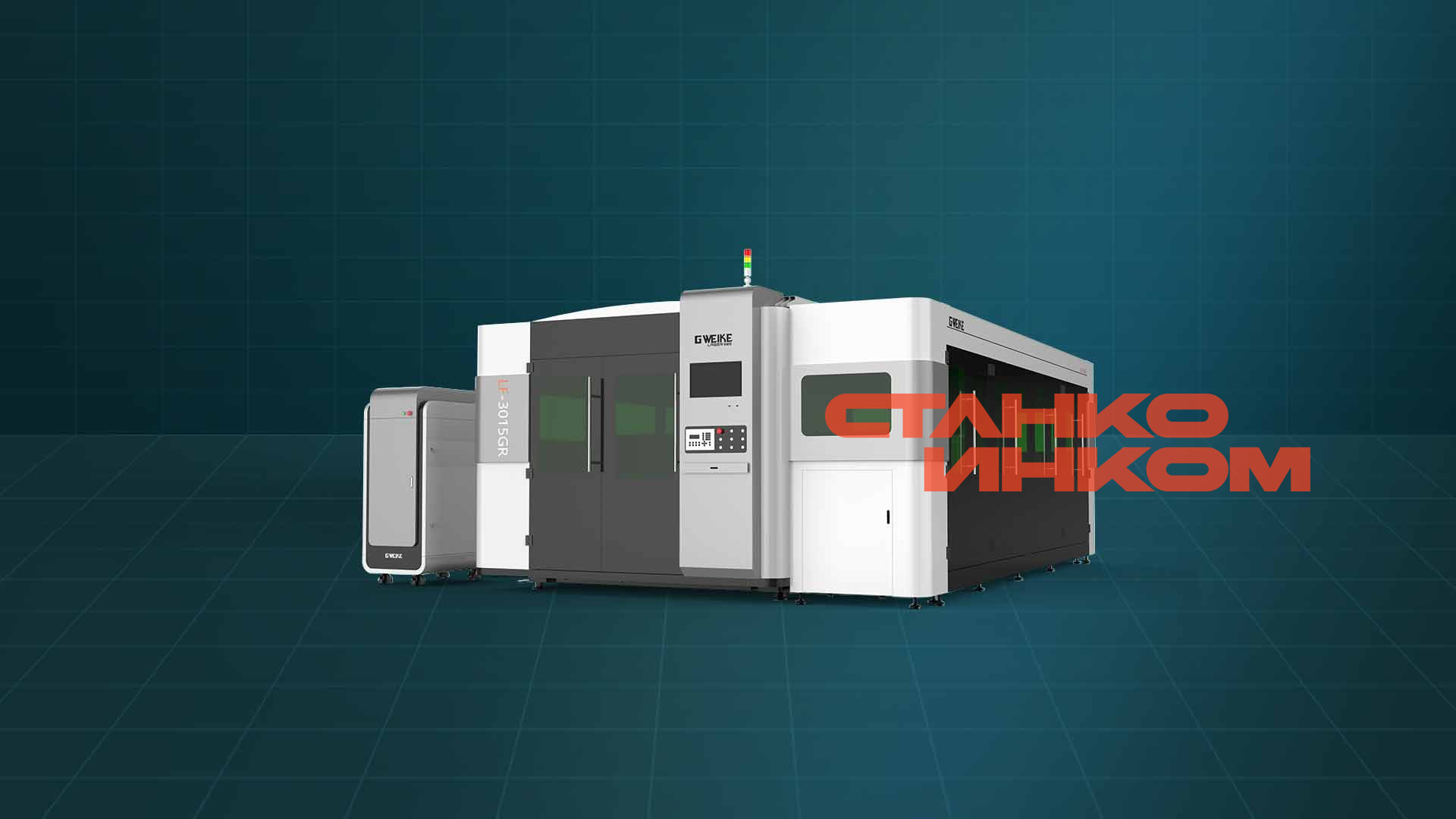 Оптоволоконный лазерный станок для резки металлических листов и труб Gweike HIGH POWER/TUBE & PLATE GR SERIES 