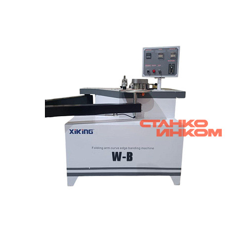 Кромкооблицовочный станок Xiking W-B