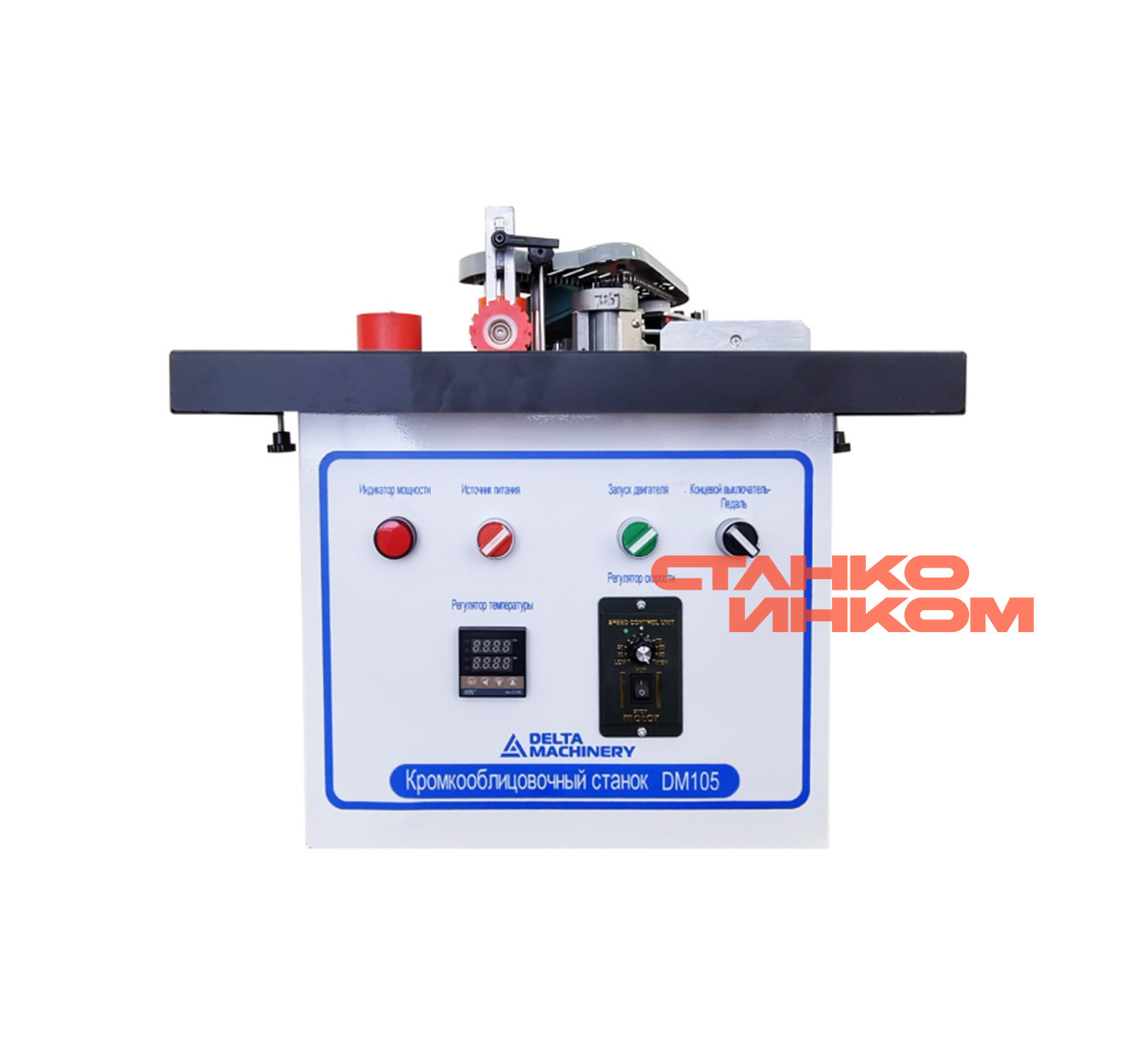 Кромкооблицовочный станок DELTAMACHINERY DM-105