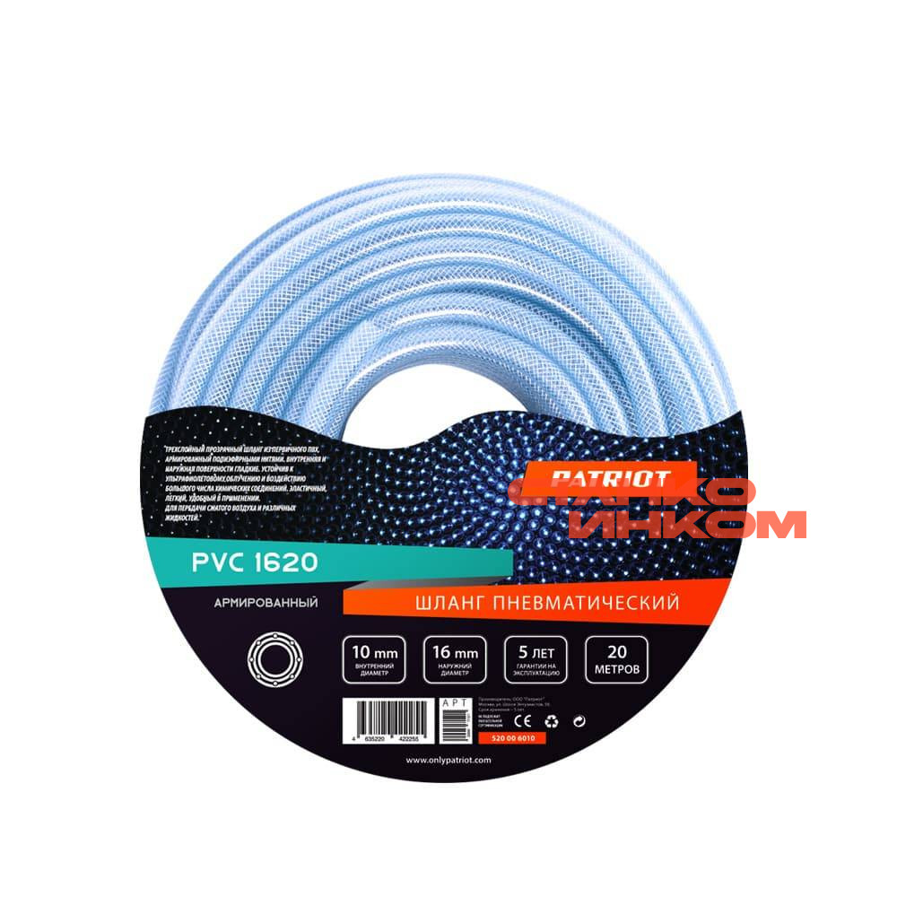 Patriot PVC 1620 Шланг пневматический армированный 10мм (катушка 20м) Patriot PVC 1620 Шланг пневматический армированный 10мм (катушка 20м) — Станкоинком