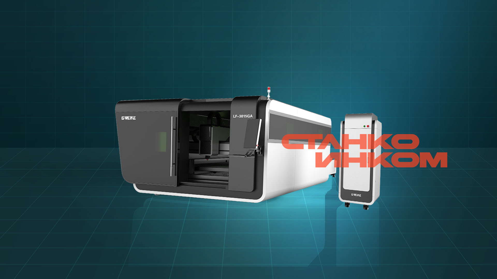 Оптоволоконный лазерный резак с защитной кабиной и сменным палетами Gweike Высокая мощность /8000W LF3015GA 