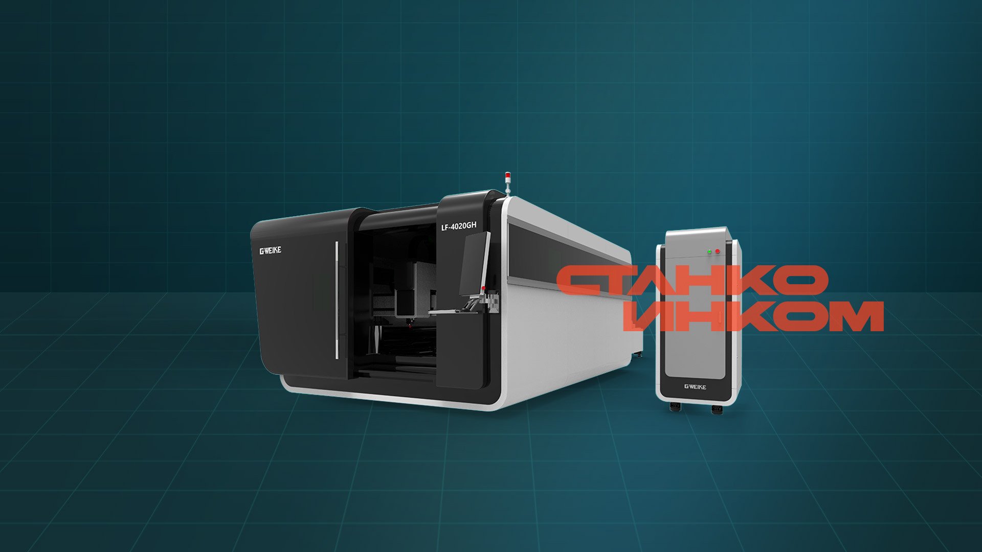 Оптоволоконный лазерный резак с защитной кабиной и сменным палетами Gweike HIGH POWER/12000W LF4020GH 