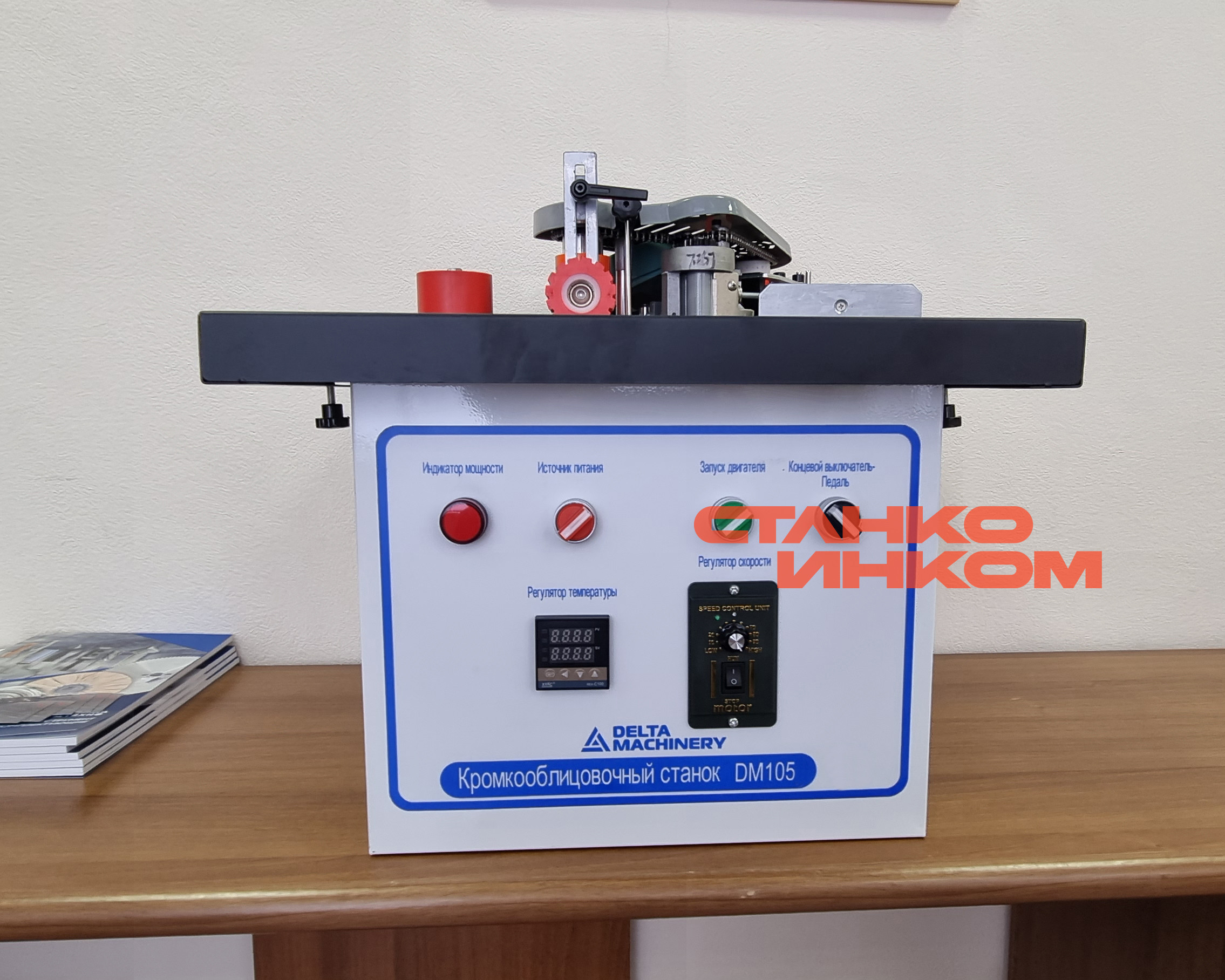 Кромкооблицовочный станок DELTAMACHINERY DM-105