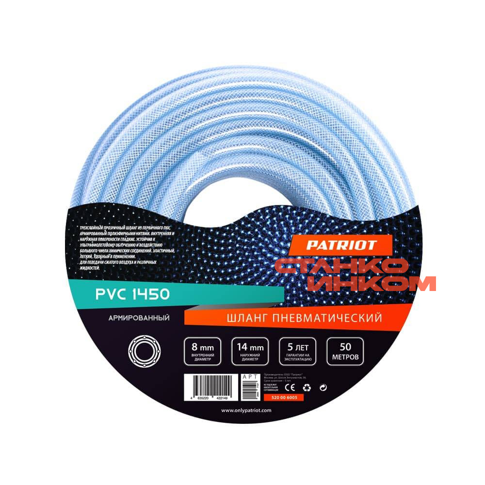 Patriot PVC 1450 Шланг пневматический армированный 8мм (катушка 50м) Patriot PVC 1450 Шланг пневматический армированный 8мм (катушка 50м) — Станкоинком