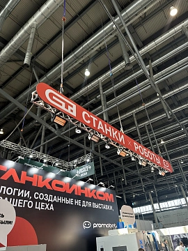 Компания «Станкоинком» ждет вас на выставке «Металлообработка. Сварка» 2026 в Екатеринбурге