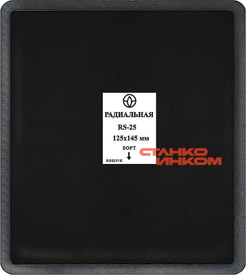RS-25 (термо) Пластырь кордовый радиальный 115*145мм (упак. 10шт) — Станкоинком