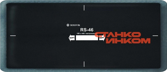 RS-46 Пластырь кордовый радиальный 180*440мм (упак. 5шт) — Станкоинком