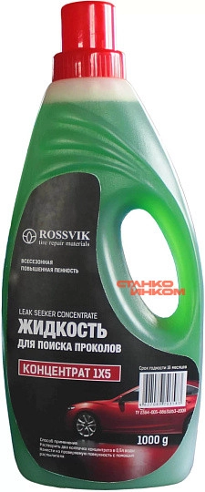 Rossvik зеленый Концентрат для поиска мелких проколов 1л — Станкоинком