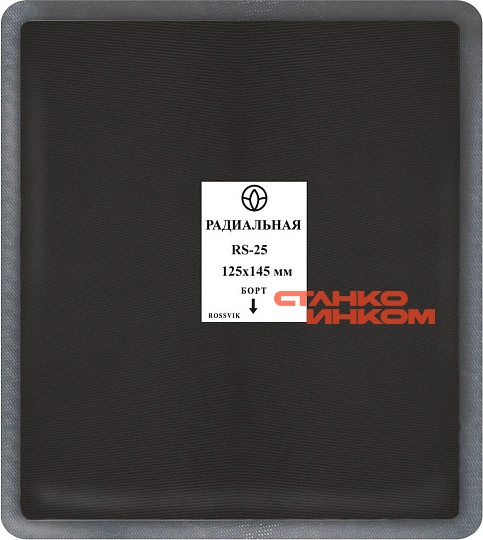 RS-25 Пластырь кордовый радиальный 115*145мм (упак. 10шт) — Станкоинком
