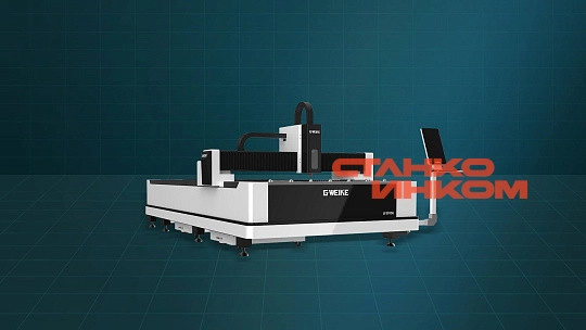 Оптоволоконный лазерный станок для резки металла Gweike LF3015E/Economic 