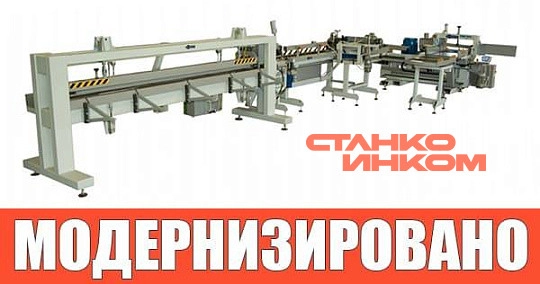 Линии сращивания бруса ЛСБ 005
