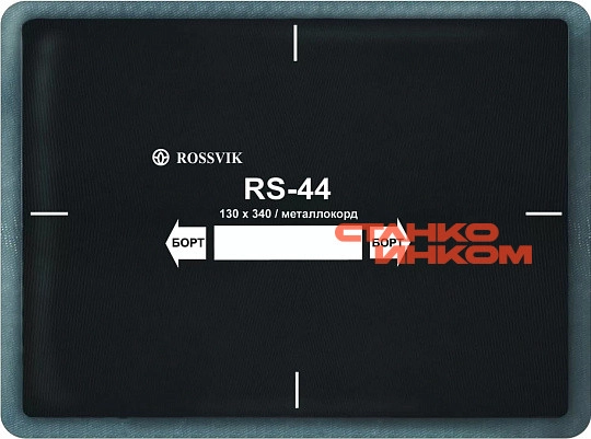 RS-44 Пластырь кордовый радиальный 130*340мм (упак. 10шт) — Станкоинком